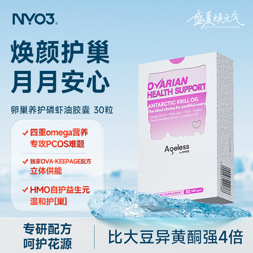 NYO3贵妇护巢丸调节雌激素内调非大豆异黄酮口服滋补营养保健品