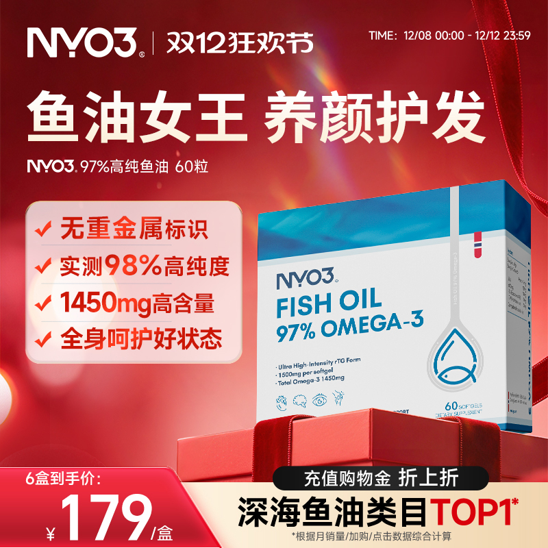 NYO3挪威97%高纯鱼油深海鱼油卷王成人omega-3性价比60粒