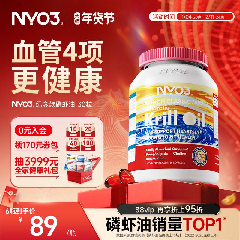 NYO3挪威蒙克磷虾油软胶囊鱼油升级omega-3低密度中老年虾青素,保健食品/膳食营养补充食品,磷虾油,淘宝优惠券,粉丝福利购,淘宝优惠卷