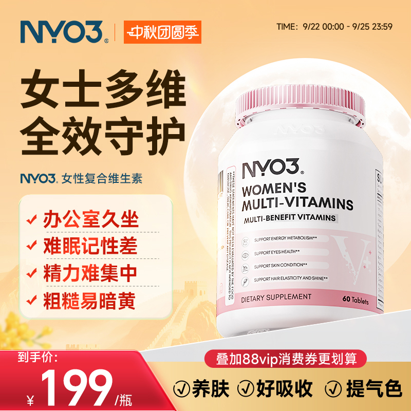 挪威NYO3进口复合维生素B族男女通用成人VC矿物质