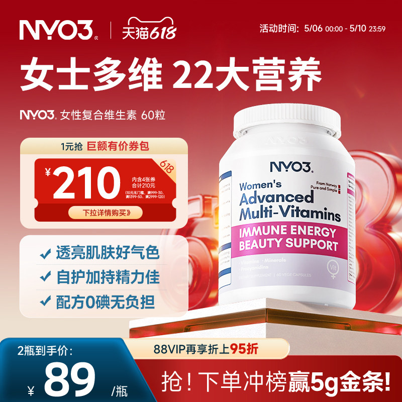 NYO3进口女士多种复合维生素CB族矿物质成人男女通用营养品