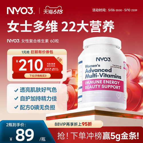 NYO3复合维生素成人维生素CB族