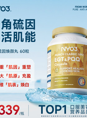 NYO3麦角硫因PQQ复合胶囊逆光丸高含量口服线粒体抗氧化皱纹焕白
