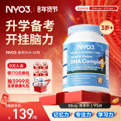 NYO3进口备考藻油dha婴幼儿宝宝儿童叶黄素补眼补大脑维生素60粒