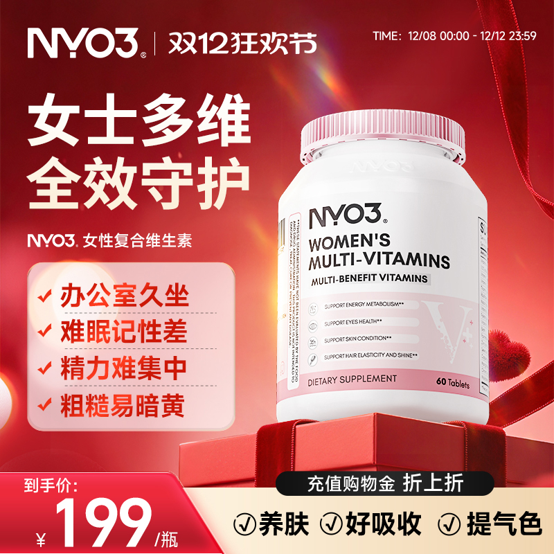 NYO3复合维生素B族女士成人VC