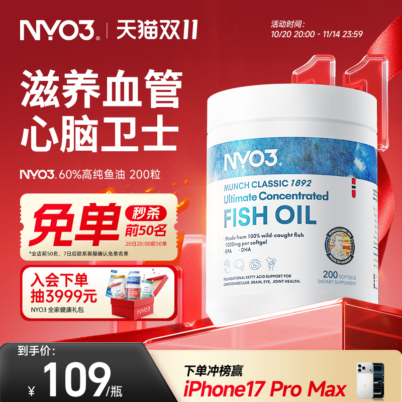 高浓度深海鱼油软胶囊