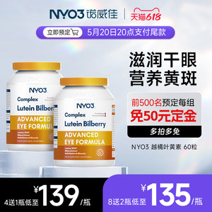 nyo3挪威进口多维越橘专利叶黄素