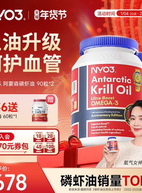 挪威NYO3阿蒙森南极磷虾油深海高含量海洋磷脂omega-3x2瓶
