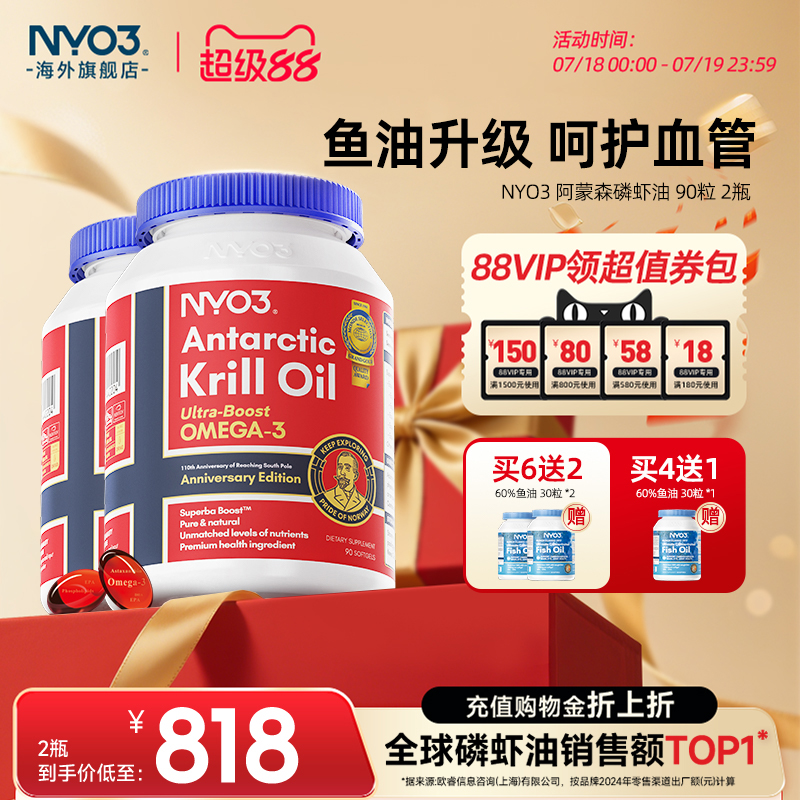 nyo3挪威原装进口南极磷虾油