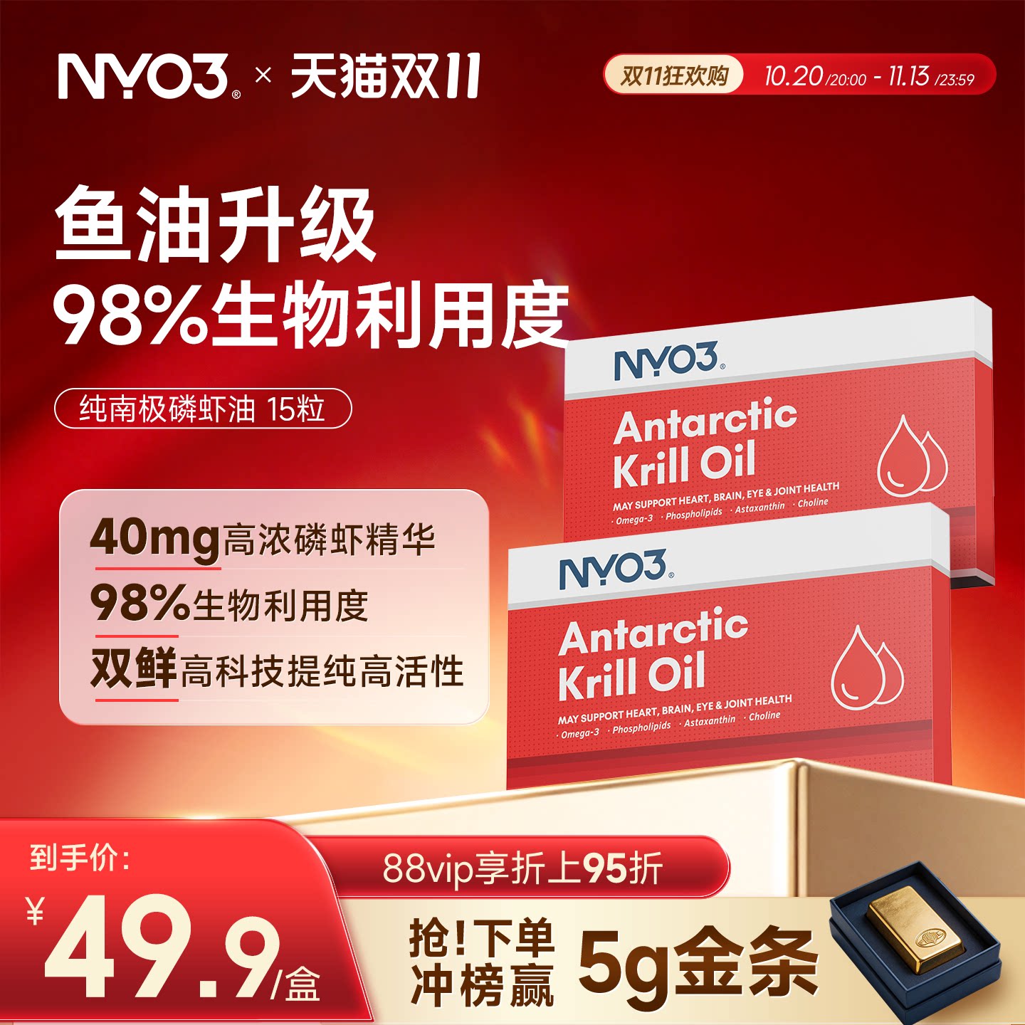 NYO3南极磷虾油软胶囊鱼油升级成人15粒
