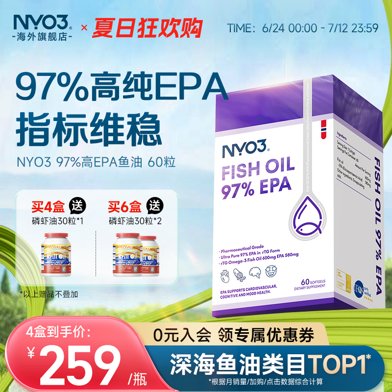 NYO3EPA鱼油omega3中老年
