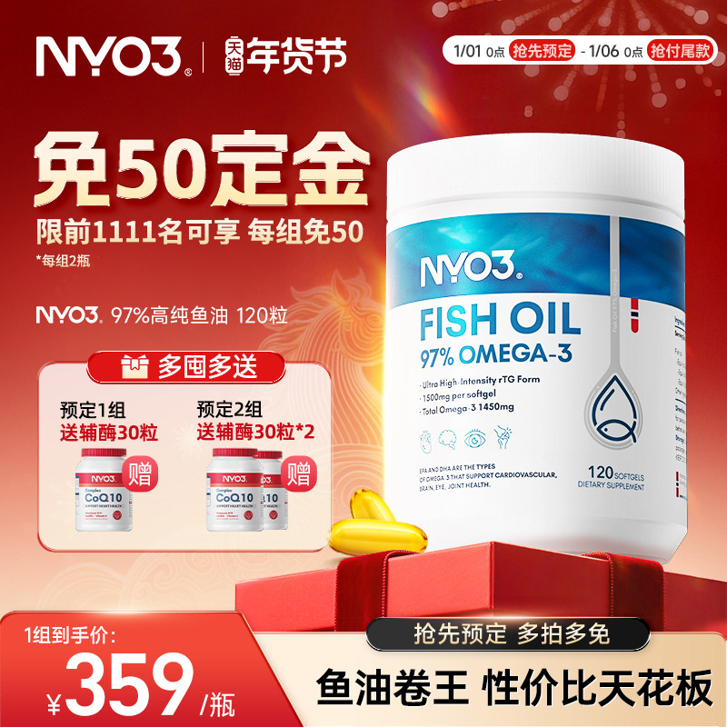 【预售更划算】NYO3挪威白金罐97高纯120粒rTG深海鱼油养护指标,保健食品/膳食营养补充食品,鱼油/深海鱼油,淘宝优惠券,粉丝福利购,淘宝优惠卷
