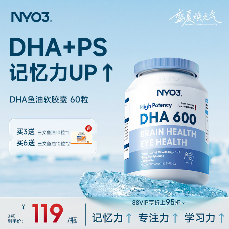 挪威品牌NYO3鱼油补充dha考研备考高考中考记忆力青少年脑力提升