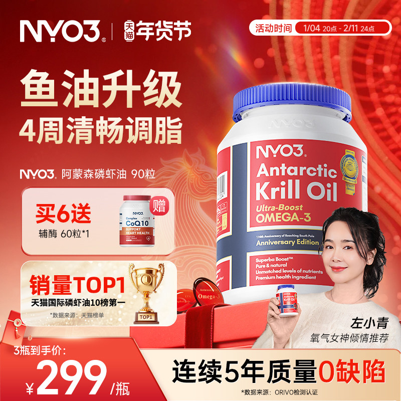 挪威NYO3进口纯南极磷虾油59%高海洋磷脂鱼油升级Omega3中老年,保健食品/膳食营养补充食品,磷虾油,淘宝优惠券,粉丝福利购,淘宝优惠卷