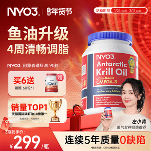 挪威NYO3进口纯南极磷虾油59%高海洋磷脂鱼油升级Omega3中老年