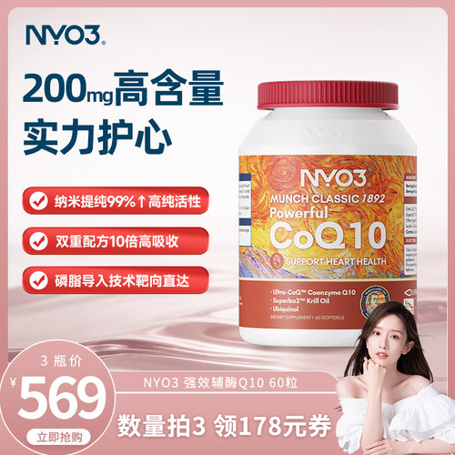 NYO3辅酶Q10磷脂型备孕中老年