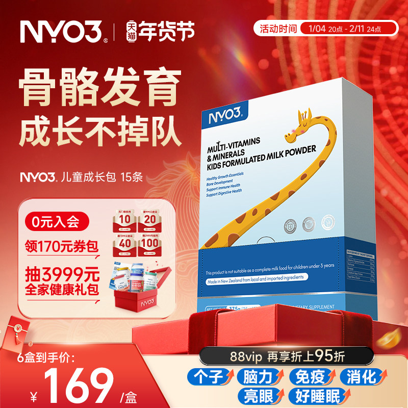 NYO3青少年赖氨酸成长包维生素钙镁锌生长素矿物质儿童乳粉,保健食品/膳食营养补充食品,钙镁锌,淘宝优惠券,粉丝福利购,淘宝优惠卷