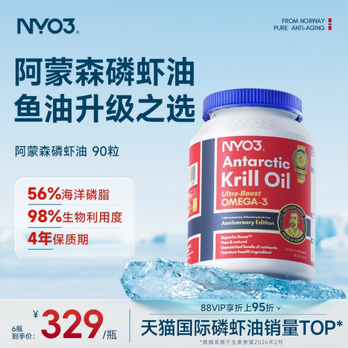 NYO3进口阿蒙森纯南极磷虾油正品