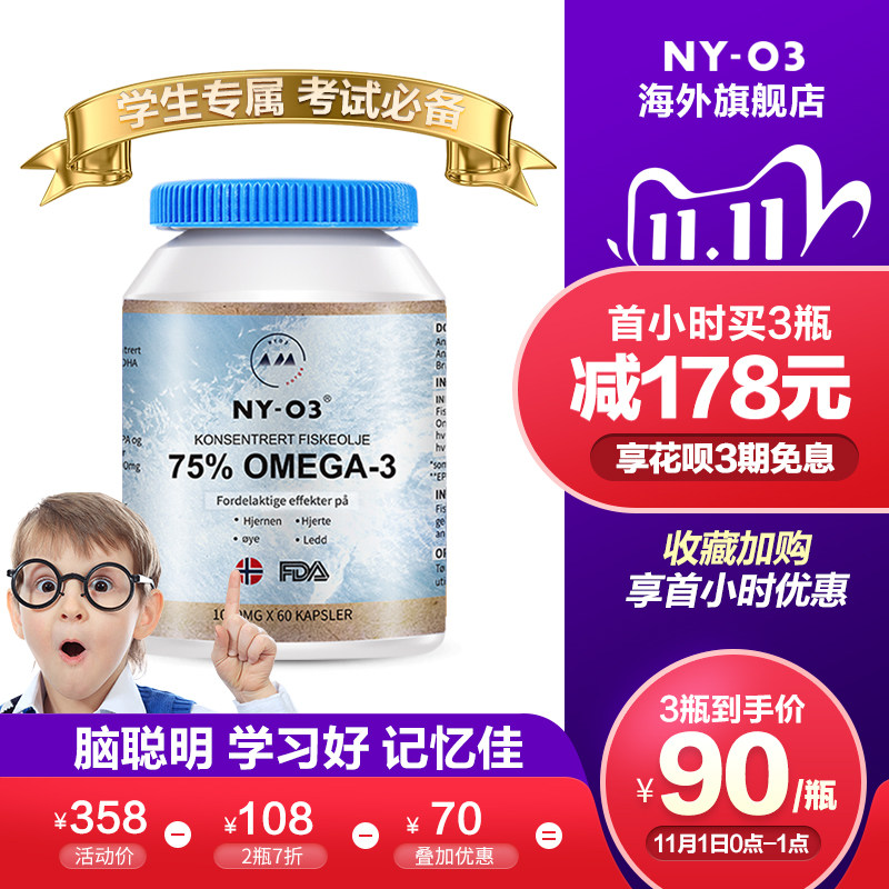 NYO3挪威DHA学生增强记忆力儿童青少年提高鱼油补脑鱼肝油大人