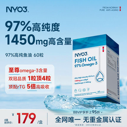 NYO3挪威品牌97%高纯鱼油深海鱼油卷王成人omega-3性价比60粒