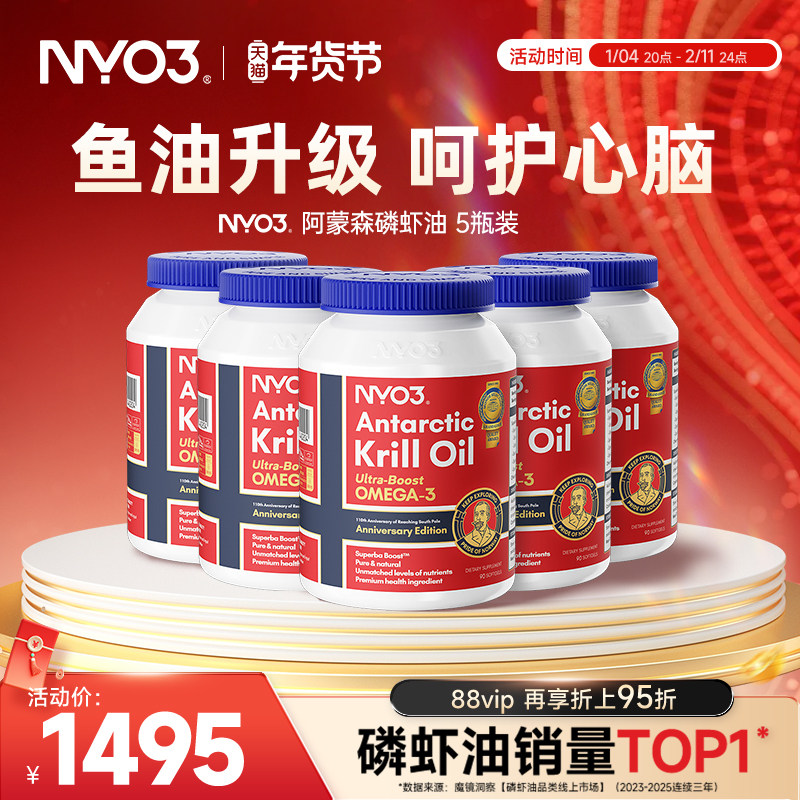 【5瓶巩固装】挪威NYO3进口纯南极磷虾油59%海洋磷脂鱼油升级,保健食品/膳食营养补充食品,鱼油/深海鱼油,淘宝优惠券,粉丝福利购,淘宝优惠卷