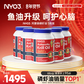 5瓶巩固装 挪威NYO3进口纯南极磷虾油59%海洋磷脂鱼油升级