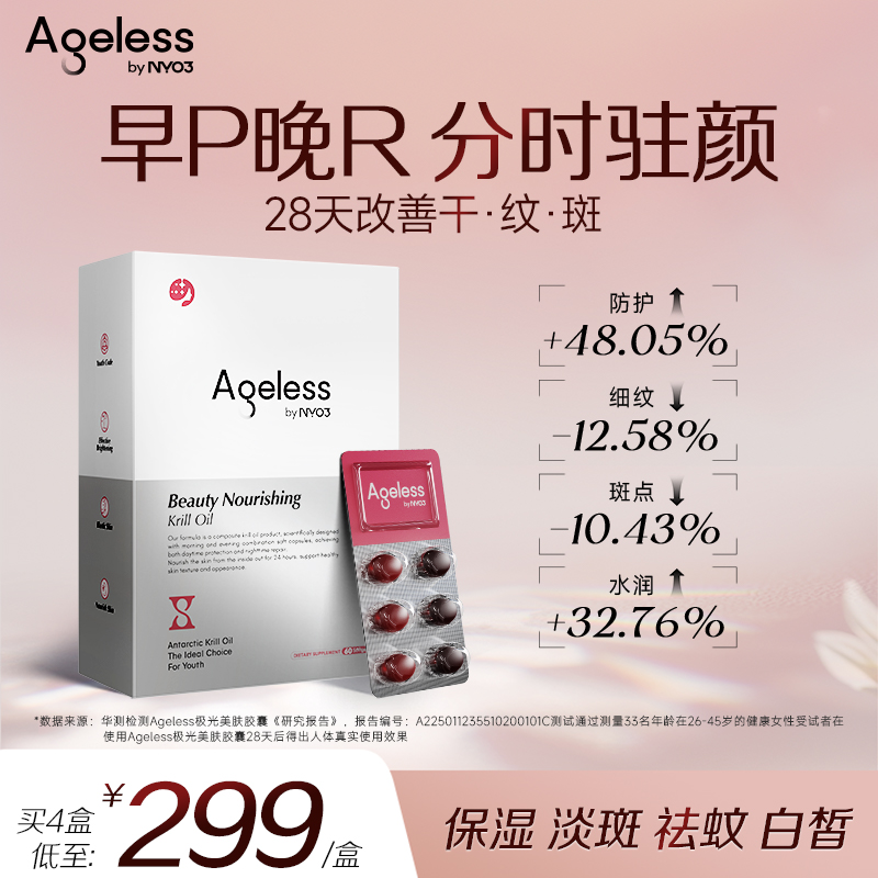 【百补专享】NYO3美肤胶囊麦角硫因pqq线粒体抗皱内调修护12粒