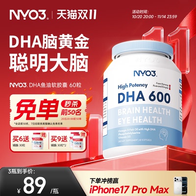 【3瓶起拍】NYO3挪威鱼油补充dha考研备考高考中考记忆力青少年