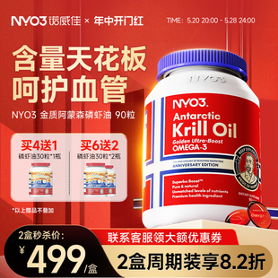 NYO3挪威进口磷虾油59%磷脂鱼油升级纪念版 90粒 金质阿蒙森