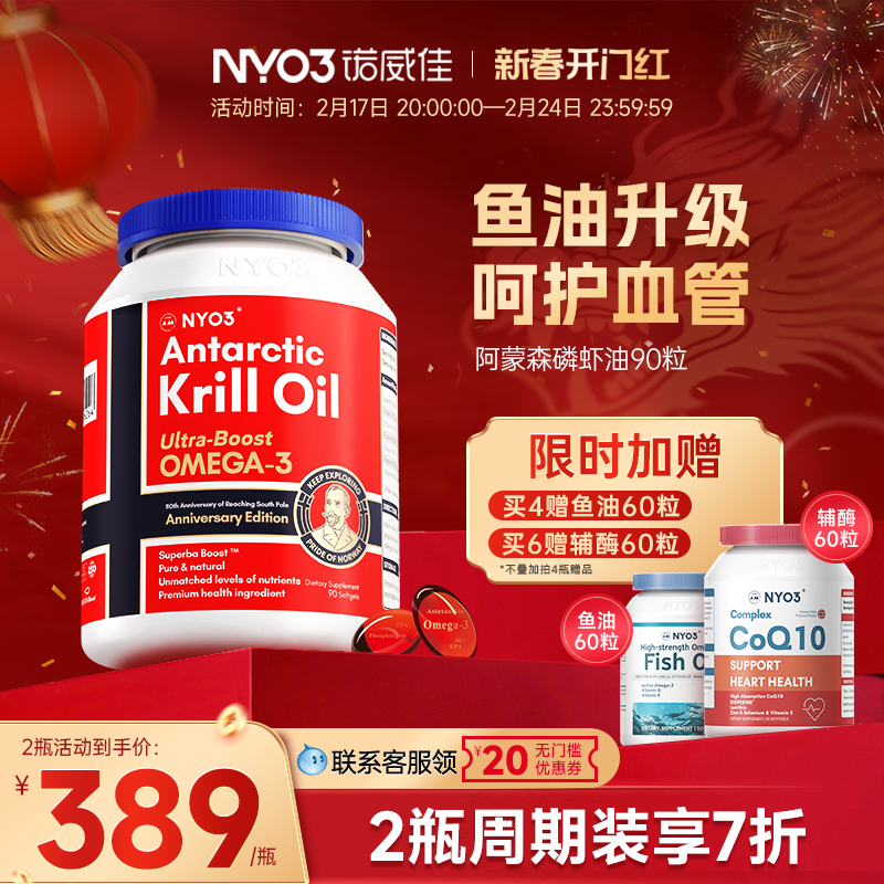 NYO3诺威佳挪威进口纯南极磷虾油59%高海洋磷脂鱼油中老年Omega3