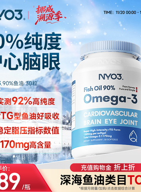 NYO3挪威深海鱼油软胶囊中老年rTG高含量90%鱼油omega3护发心30粒
