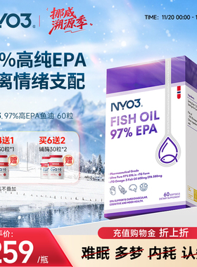 NYO3进口深海鱼油胶囊97%高epa浓度成人omega3中老年rTG非鱼肝油