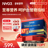 至尊阿蒙森 挪威NYO3进口磷虾油1300mg高含量软胶囊非鱼油60粒