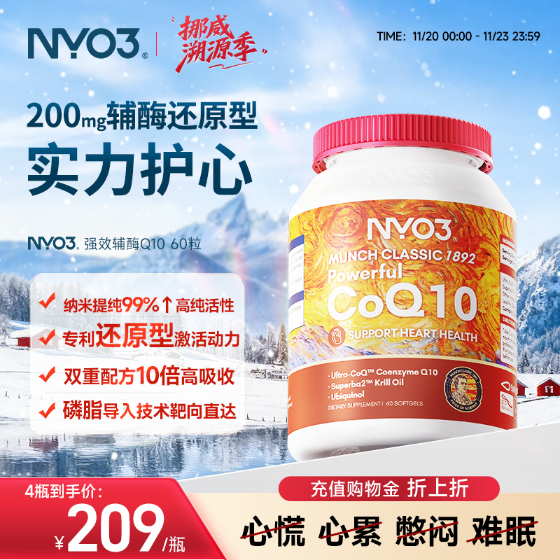 NYO3辅酶Q10还原型备孕中老年