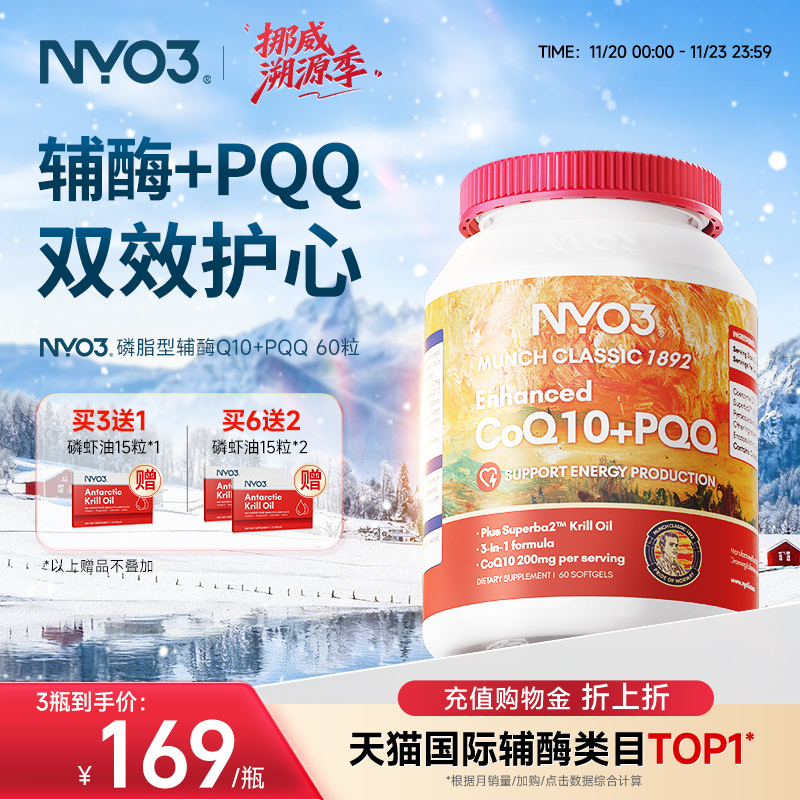 NYO3 进口PQQ辅酶q10软胶囊中老年心血管保护心脏孕妇备孕卵子