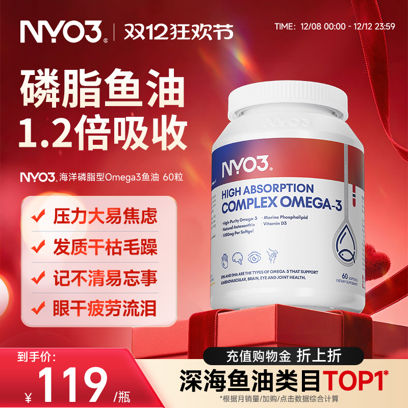NYO3挪威高纯度rTG深海高能鱼油磷脂型omega-3磷虾油性价比60粒
