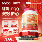 NYO3 进口PQQ辅酶q10软胶囊中老年心血管保护心脏孕妇卵子