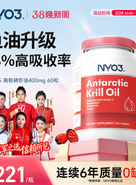 NYO3挪威进口纯南极磷虾油中老年呵护营养心血管高纯度60粒Omega3
