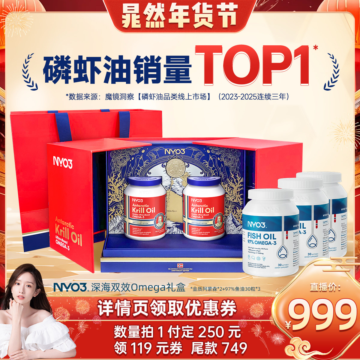 【抢先付定】NYO3磷虾油59%磷脂鱼油金质阿蒙森2瓶,保健食品/膳食营养补充食品,鱼油/深海鱼油,淘宝优惠券,粉丝福利购,淘宝优惠卷