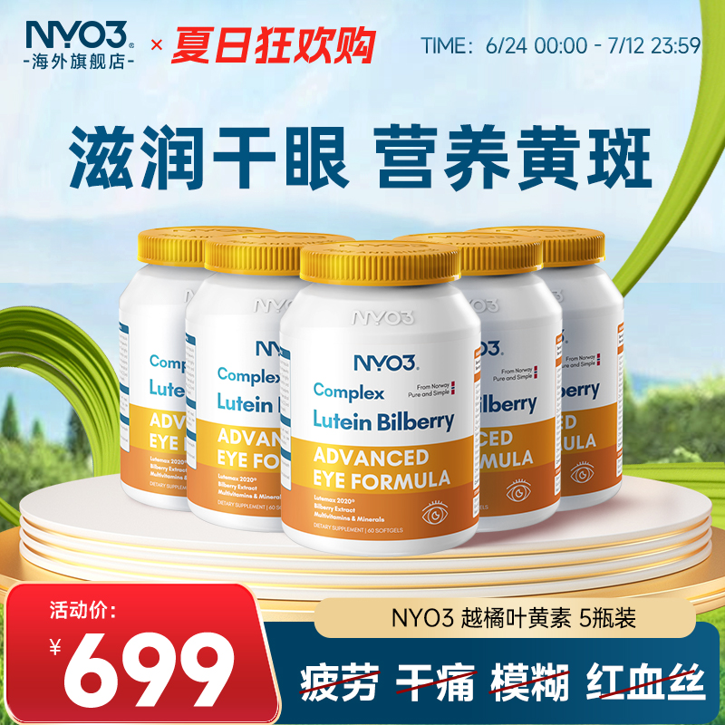 NYO3挪威进口叶黄素专利