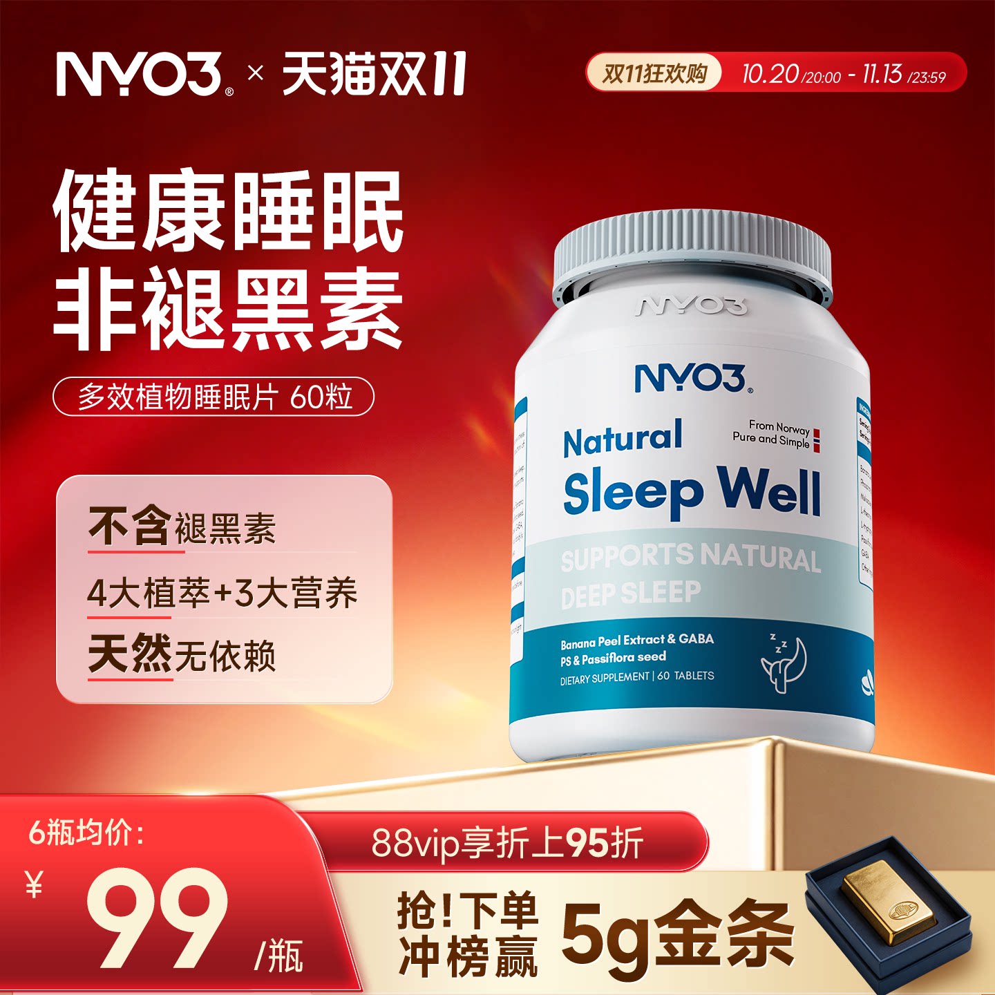 NYO3植萃深眠片非褪黑素睡眠晚安片改善成人闪睡片退黑色素
