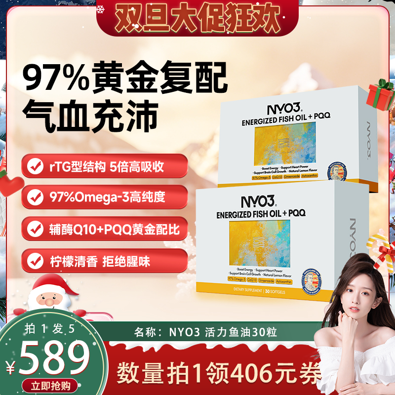【直播专属】NYO3挪威活力鱼油高纯欧米茄补脑pqq维生素心血管