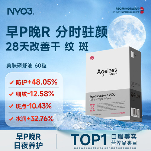NYO3极光美肤胶囊麦角硫因pqq线粒体抗皱紧致提亮盒装淡纹保湿