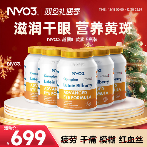 NYO3挪威进口叶黄素专利