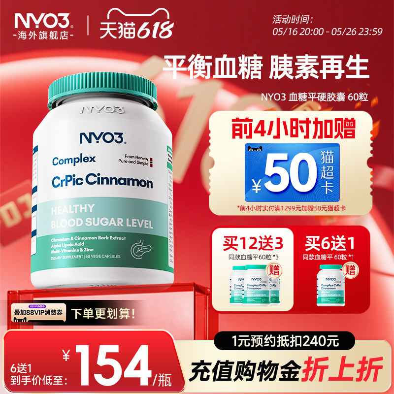 NYO3血糖胶囊铬元素吡啶甲酸铬三价铬天然口服胰素苦瓜素非皂苷
