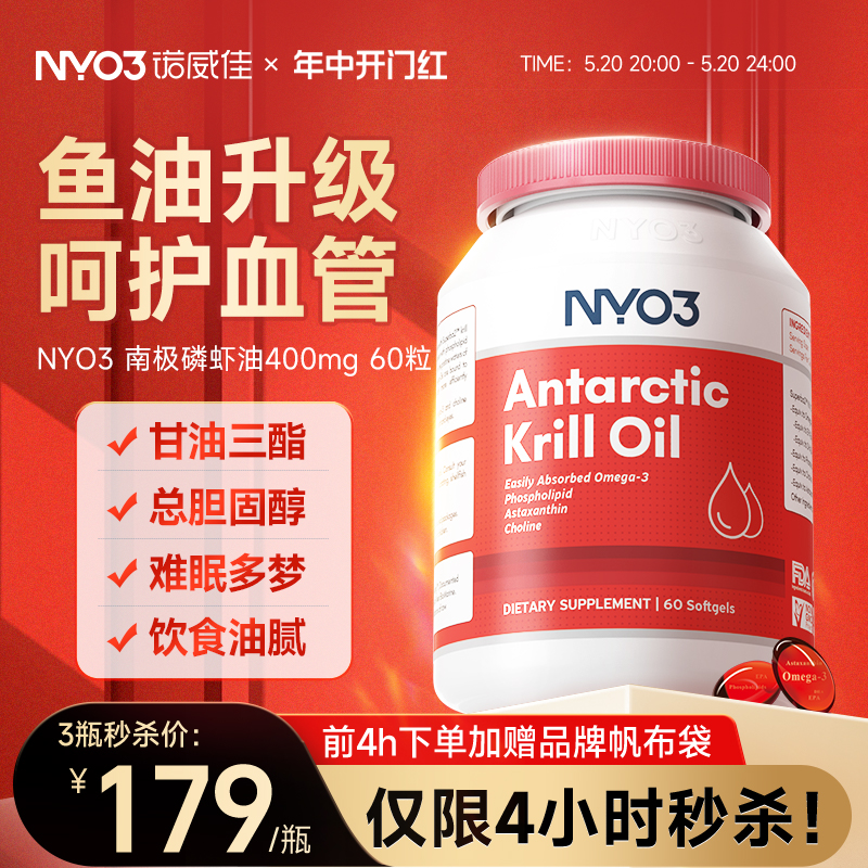 NYO3纯南极磷虾油软胶囊鱼油升级omega-3低密度中老年虾青素60粒