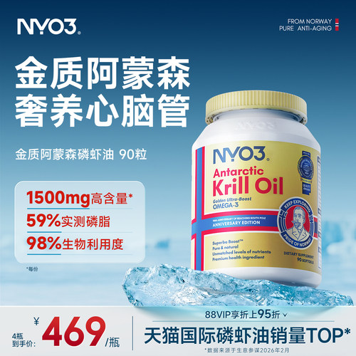 NYO3进口金质阿蒙森纯南极磷虾油
