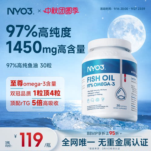 NYO3进口97%高纯度深海鱼油
