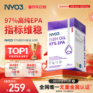 NYO3进口深海鱼油胶囊97%高epa浓度成人omega3中老年rTG非鱼肝油