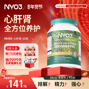 NYO3挪威心肝肾同补片高含量天然奶蓟草水飞蓟素辅酶加班熬夜应酬